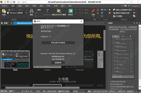 UE编辑器中文破解版